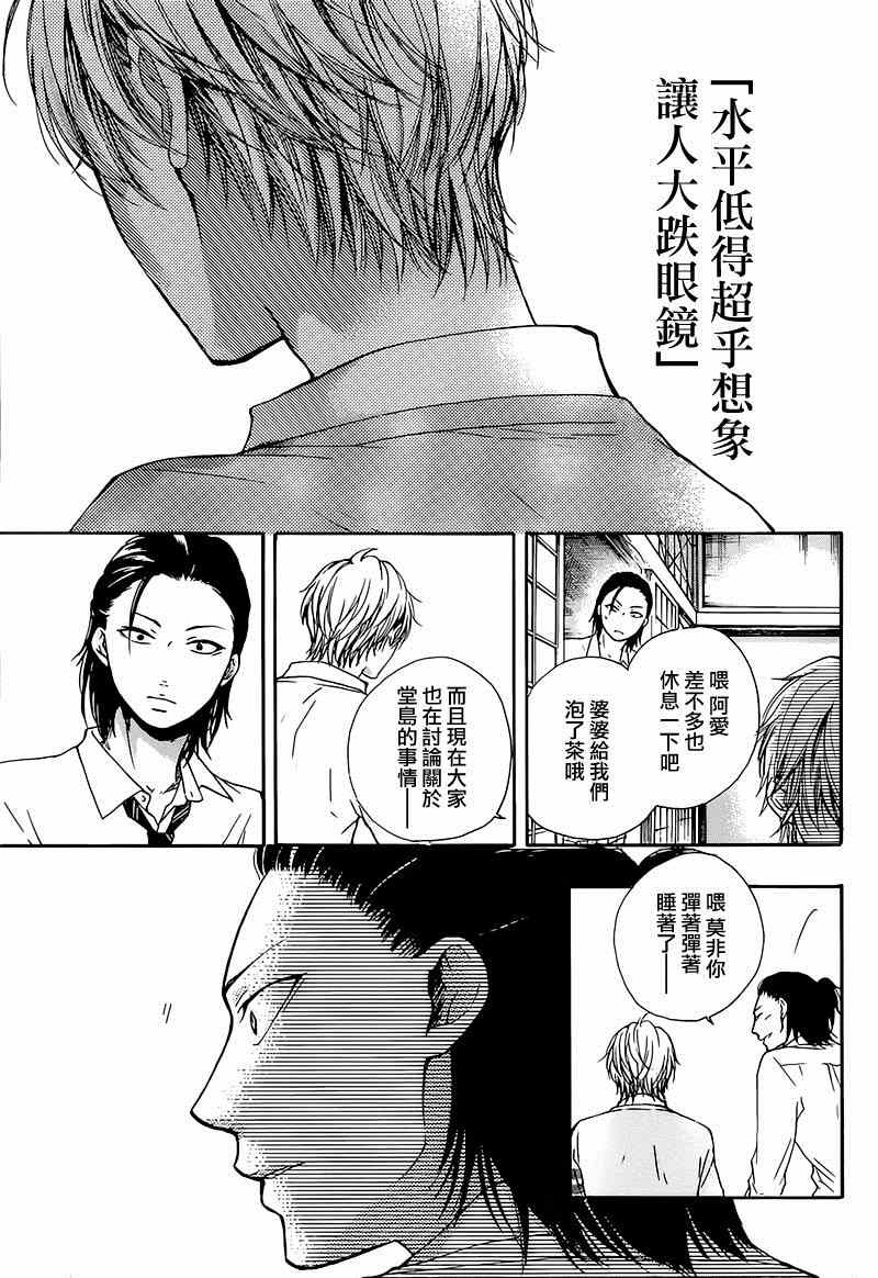 《一弦定音》第35话 第11页