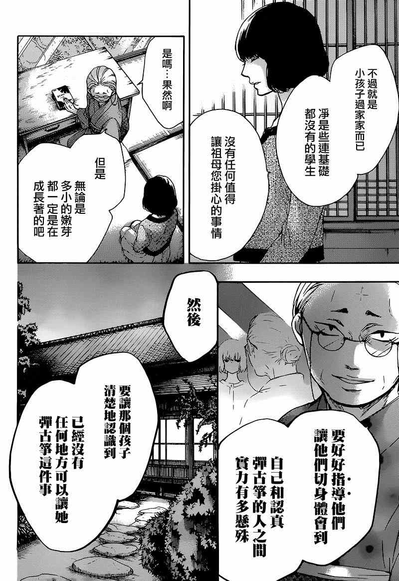 《一弦定音》第35话 第14页