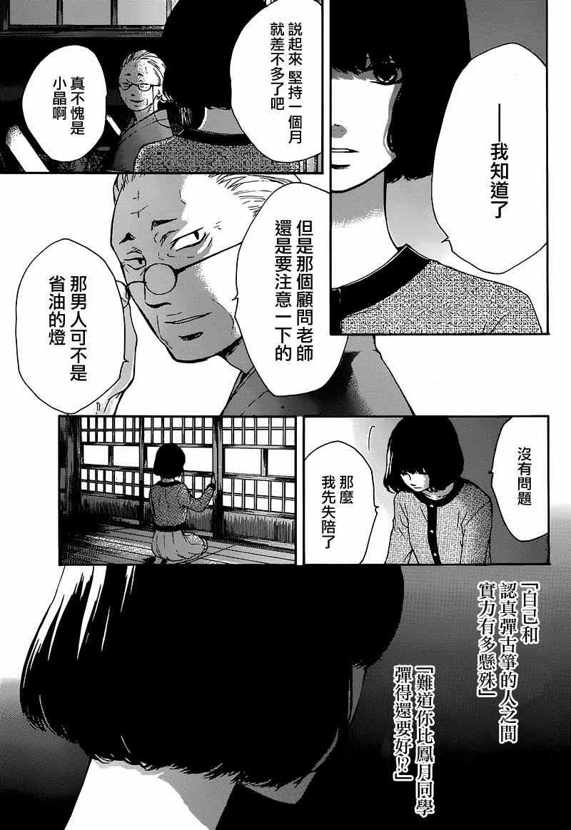 《一弦定音》第35话 第15页