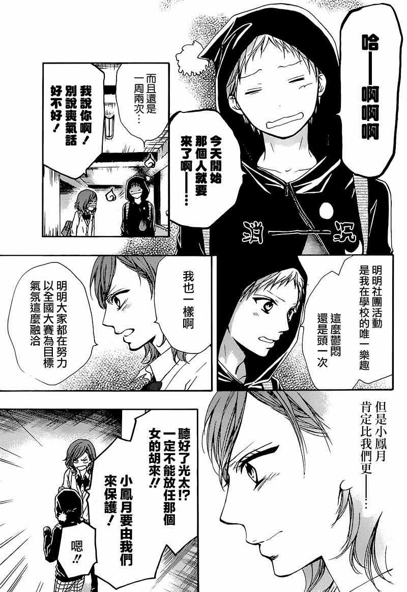 《一弦定音》第35话 第17页