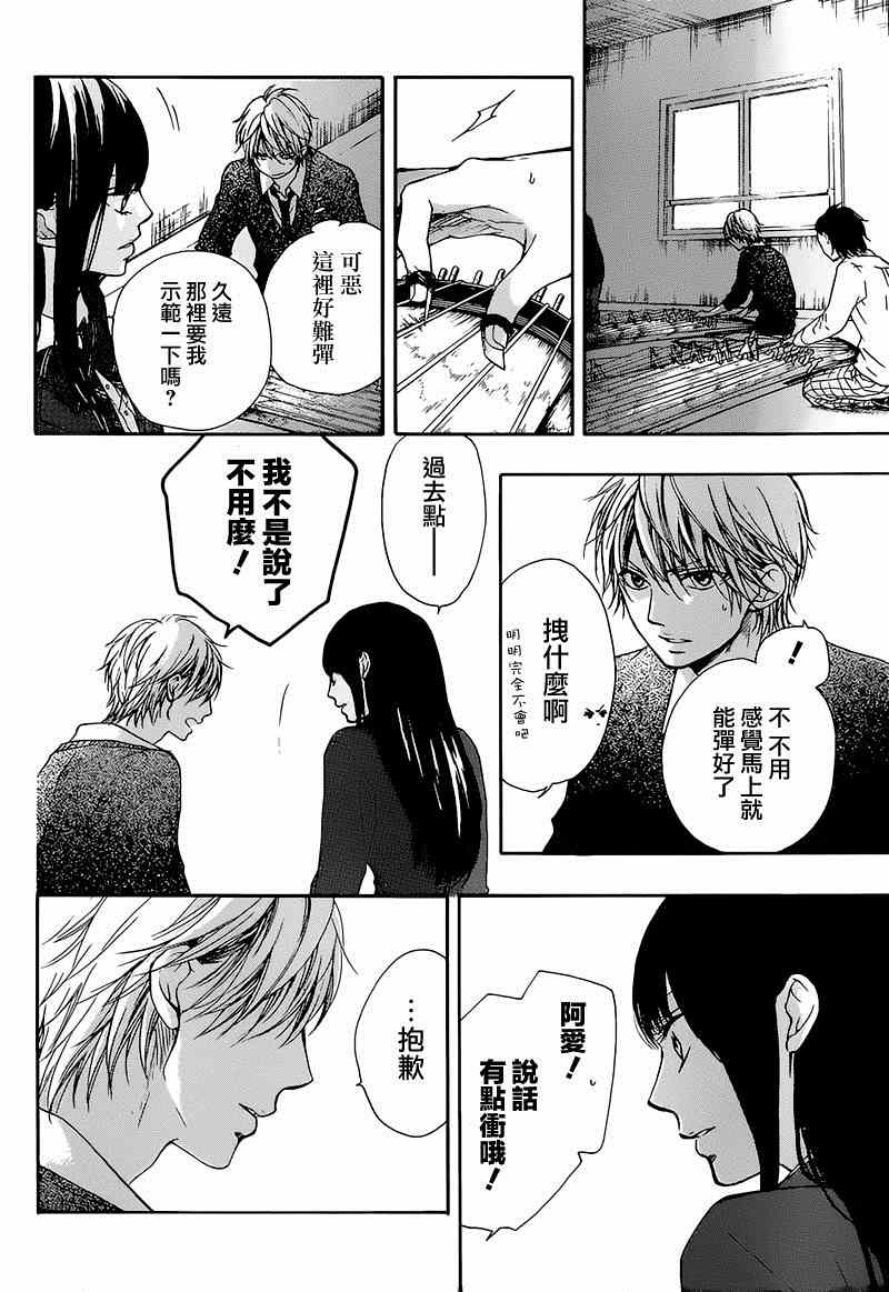 《一弦定音》第35话 第18页