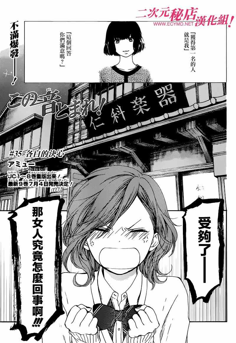 《一弦定音》第35话 第1页