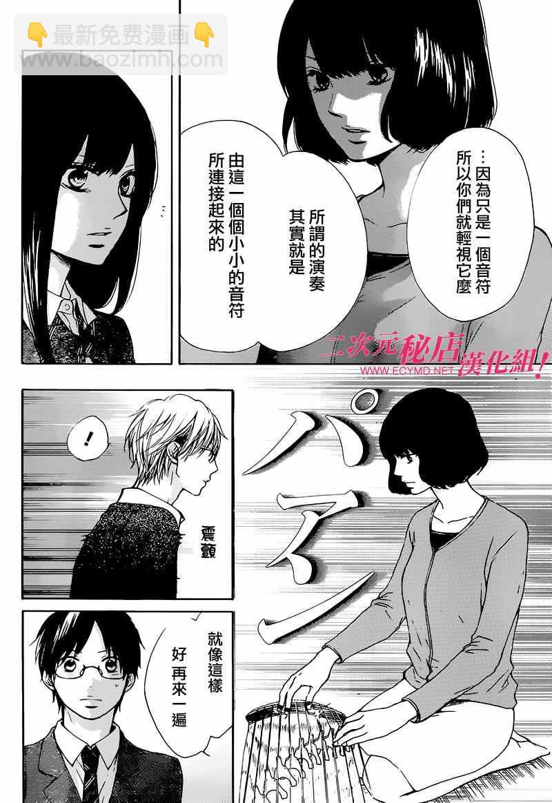 《一弦定音》第35话 第20页