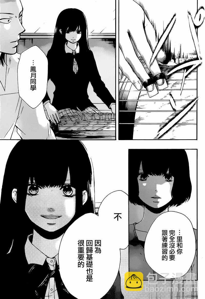 《一弦定音》第35话 第21页