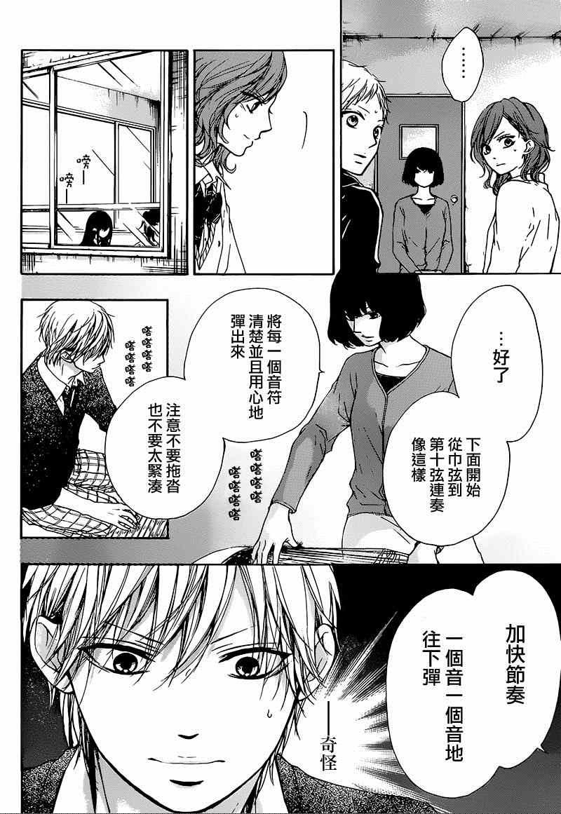 《一弦定音》第35话 第22页