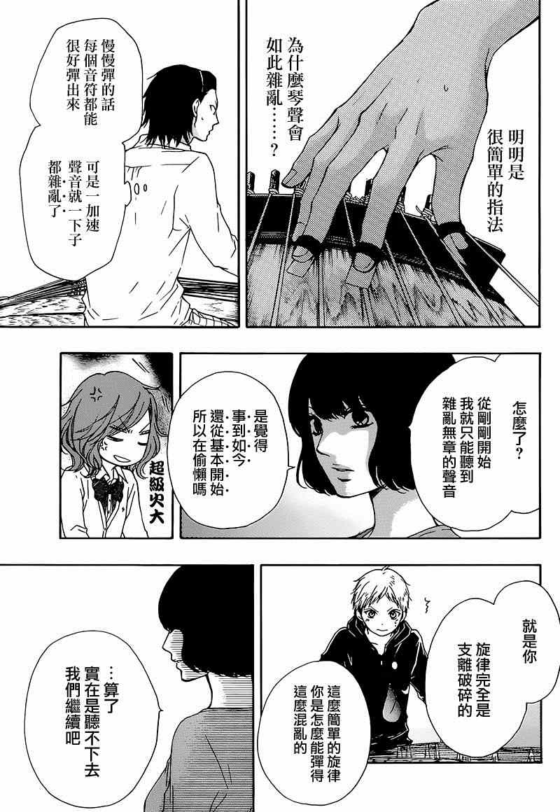 《一弦定音》第35话 第23页