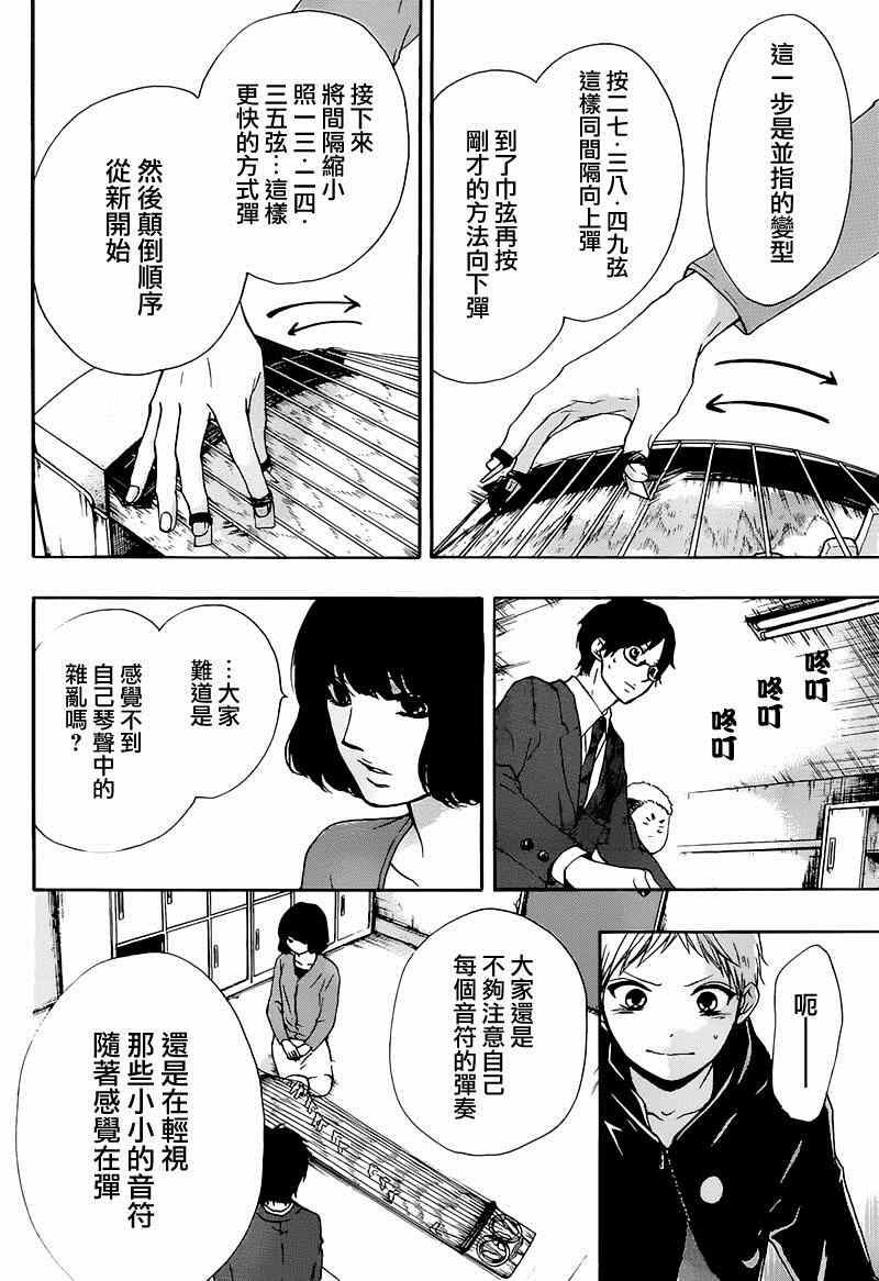 《一弦定音》第35话 第24页