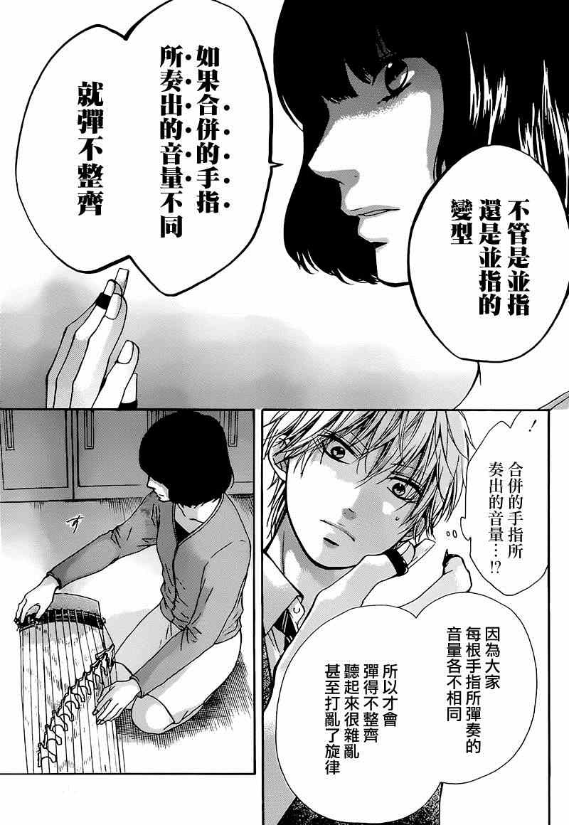 《一弦定音》第35话 第25页