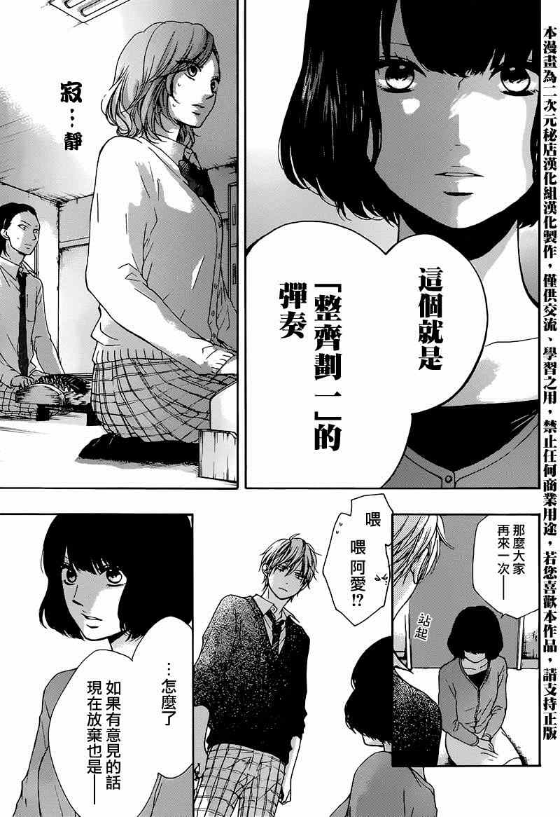《一弦定音》第35话 第27页