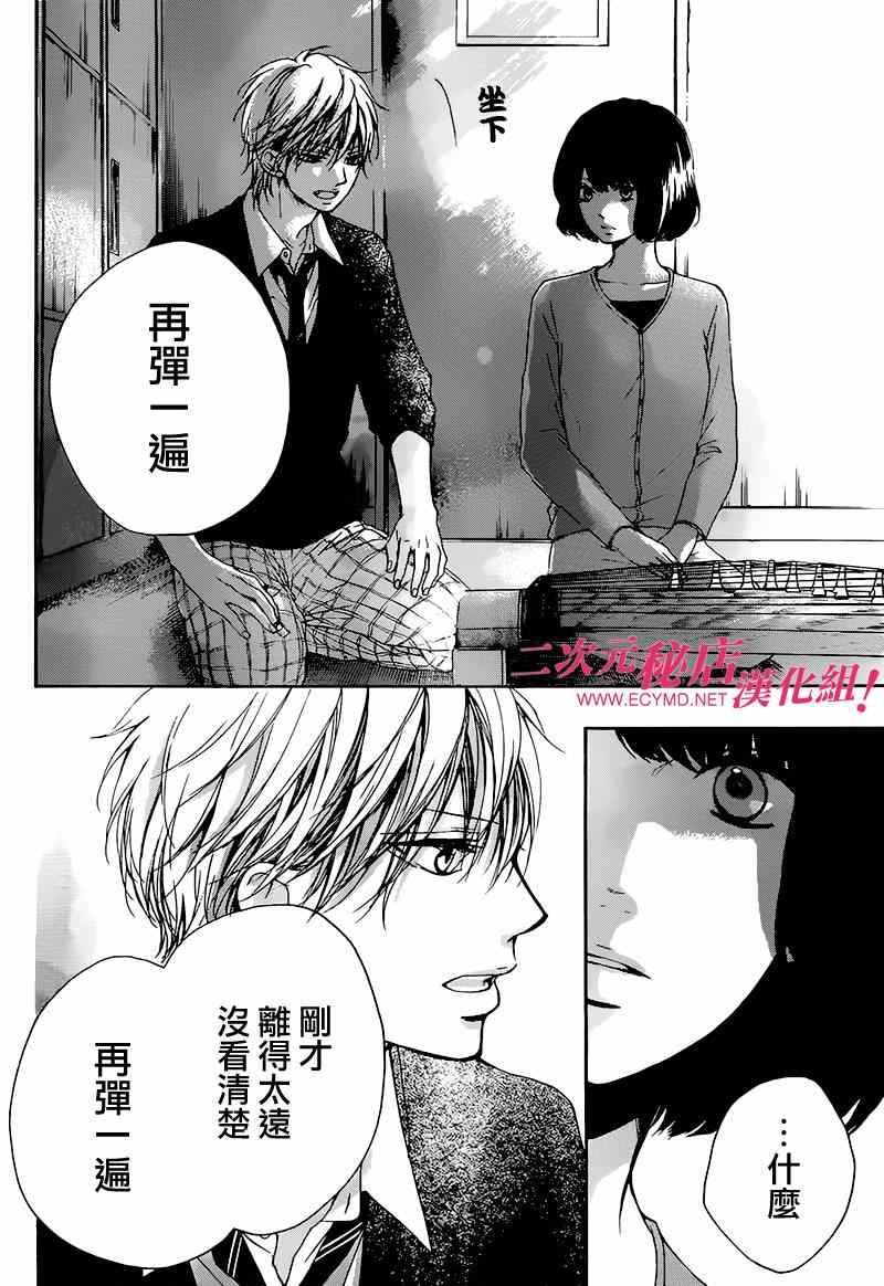 《一弦定音》第35话 第28页