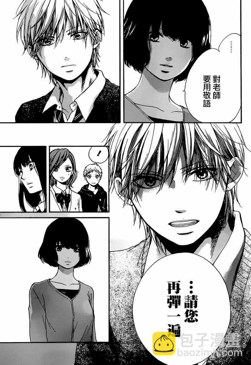 《一弦定音》第35话 第29页