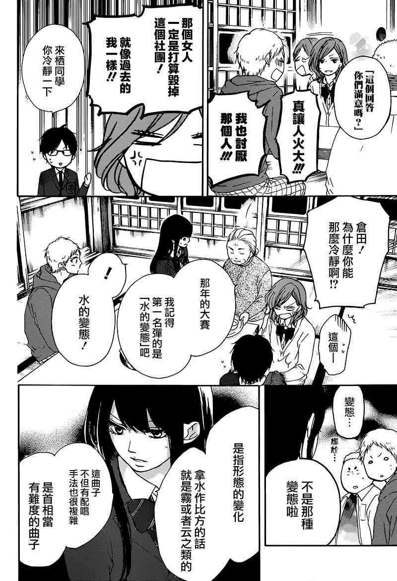 《一弦定音》第35话 第2页