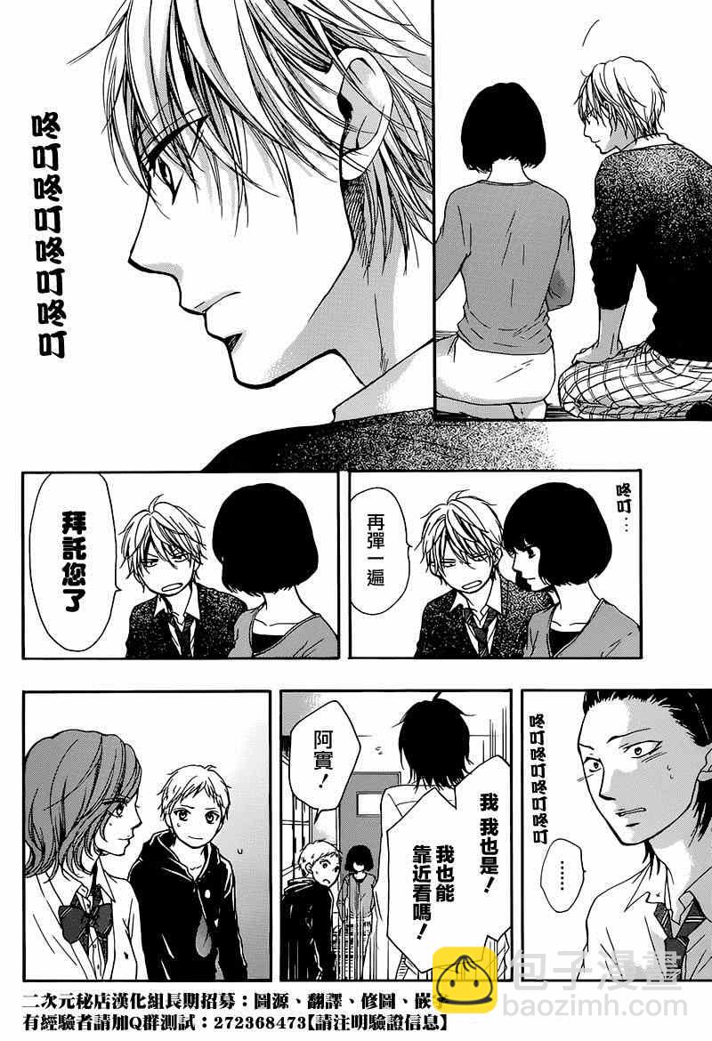 《一弦定音》第35话 第30页
