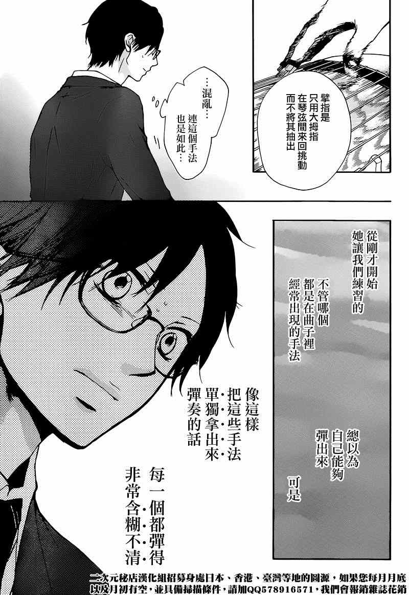 《一弦定音》第35话 第31页