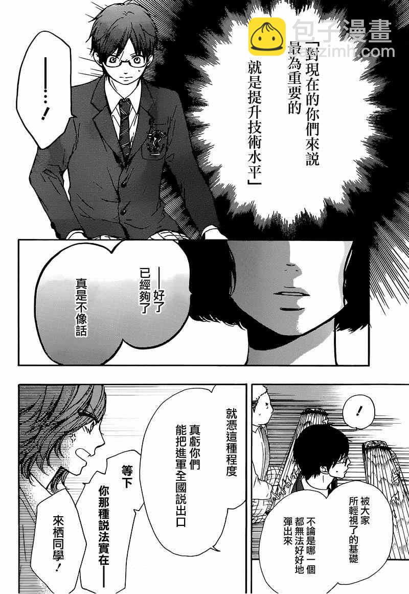 《一弦定音》第35话 第32页