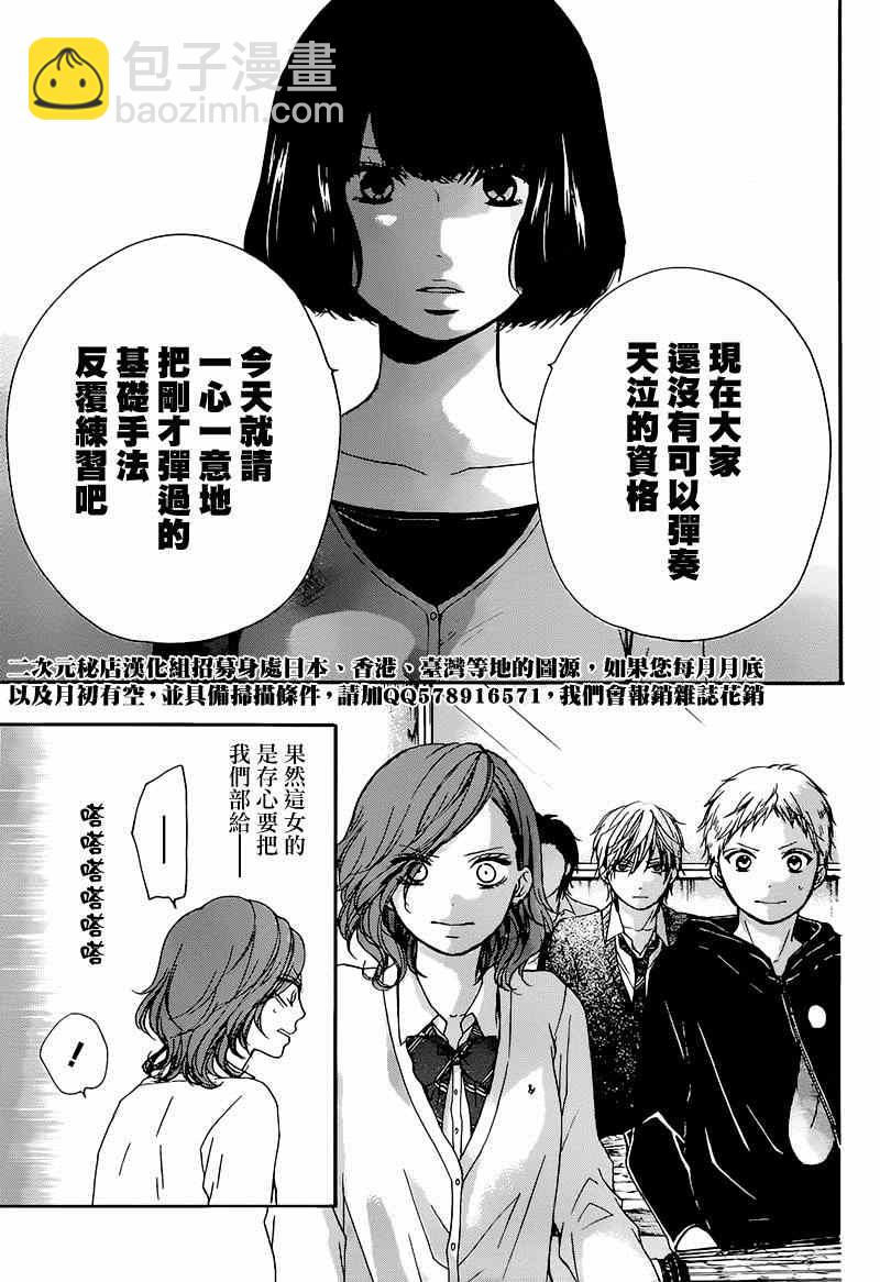 《一弦定音》第35话 第33页