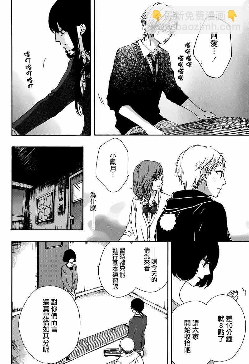 《一弦定音》第35话 第34页