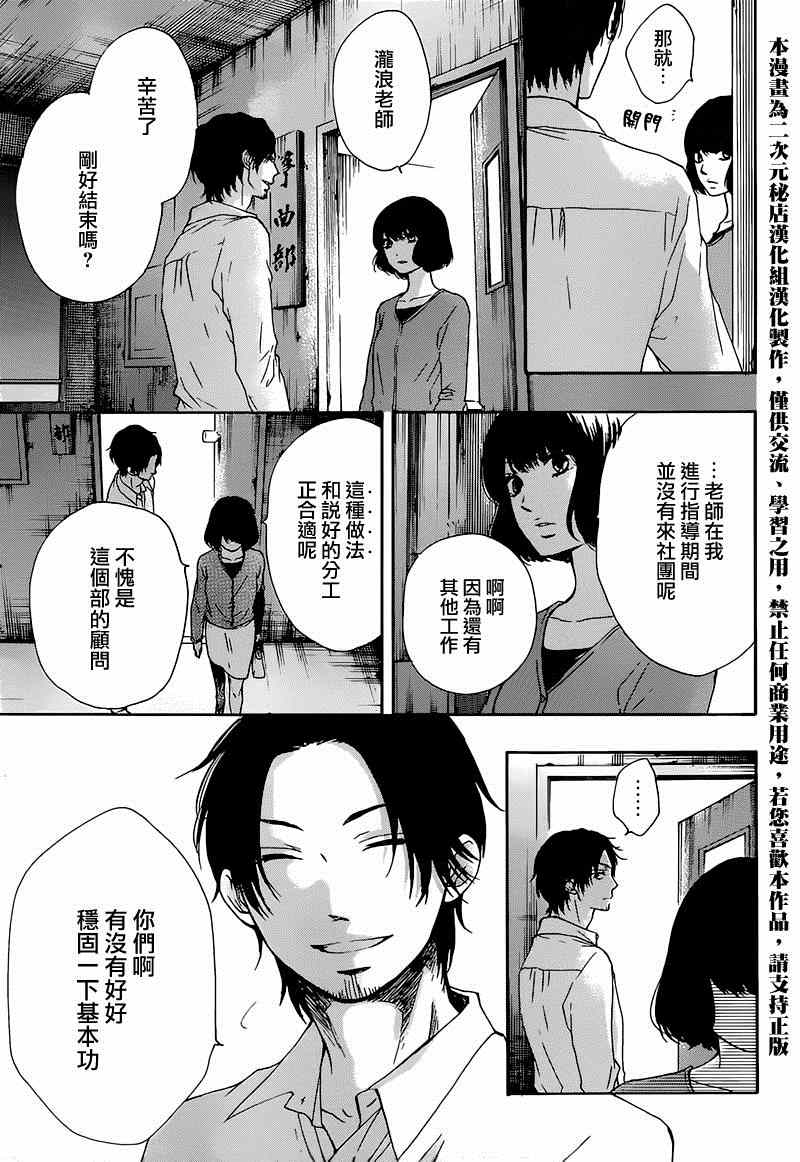 《一弦定音》第35话 第35页