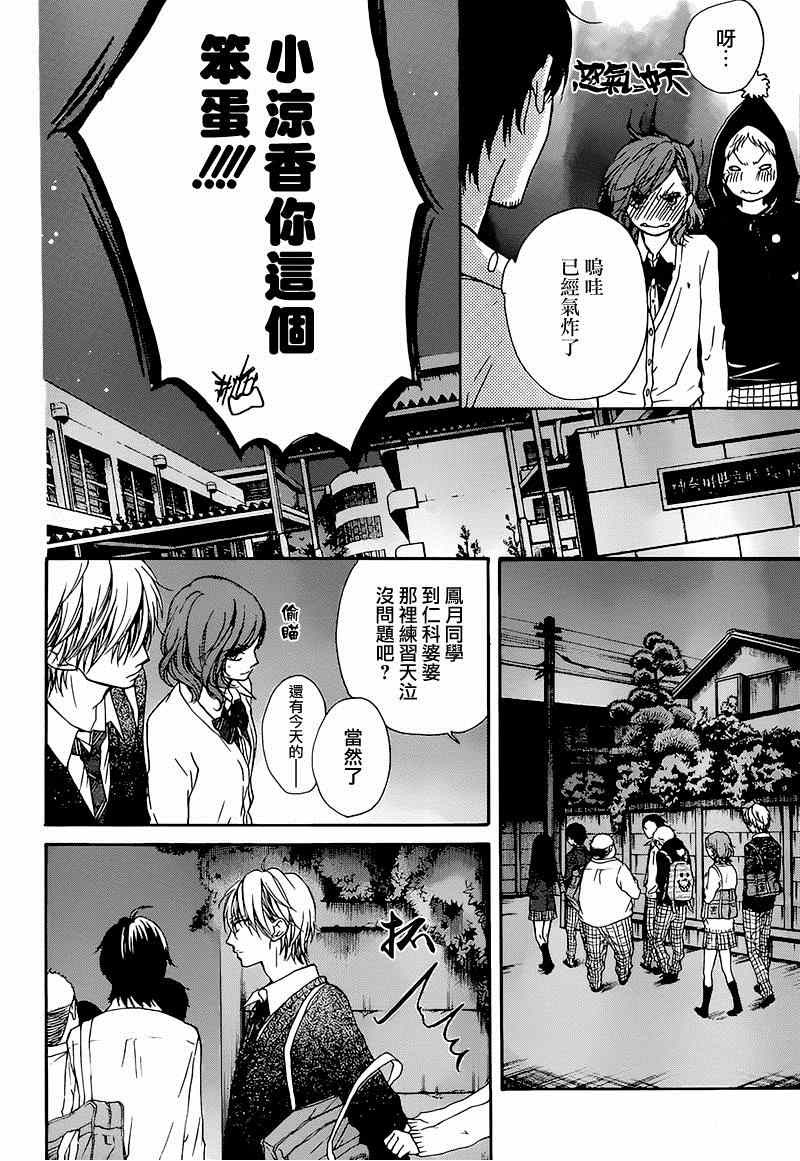 《一弦定音》第35话 第36页