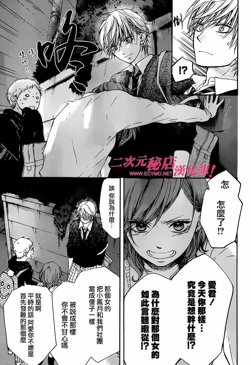 《一弦定音》第35话 第37页