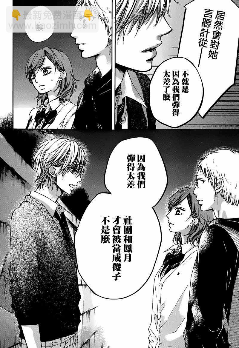 《一弦定音》第35话 第38页