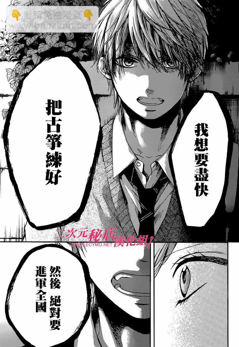 《一弦定音》第35话 第39页