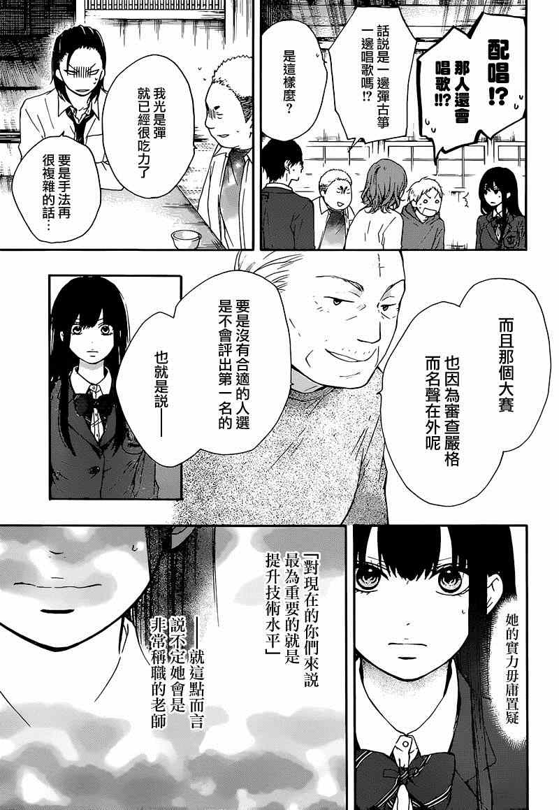 《一弦定音》第35话 第3页