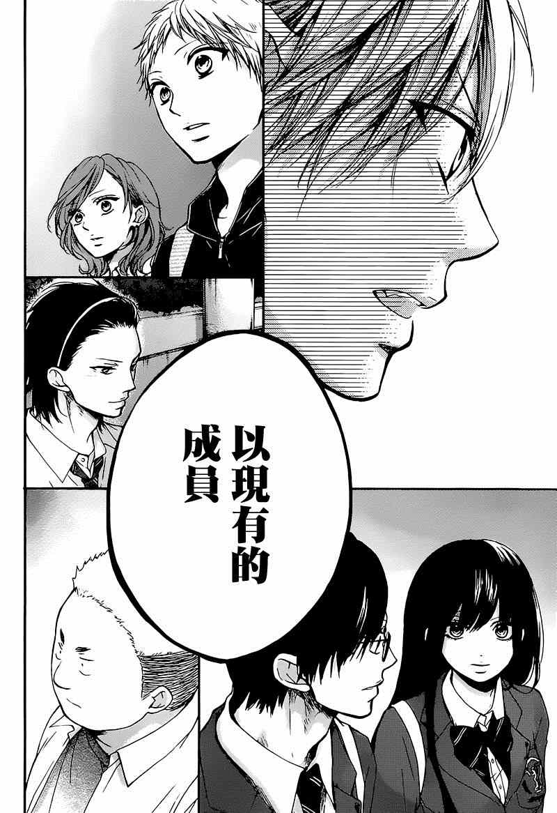 《一弦定音》第35话 第40页