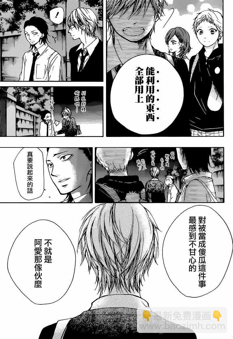 《一弦定音》第35话 第41页