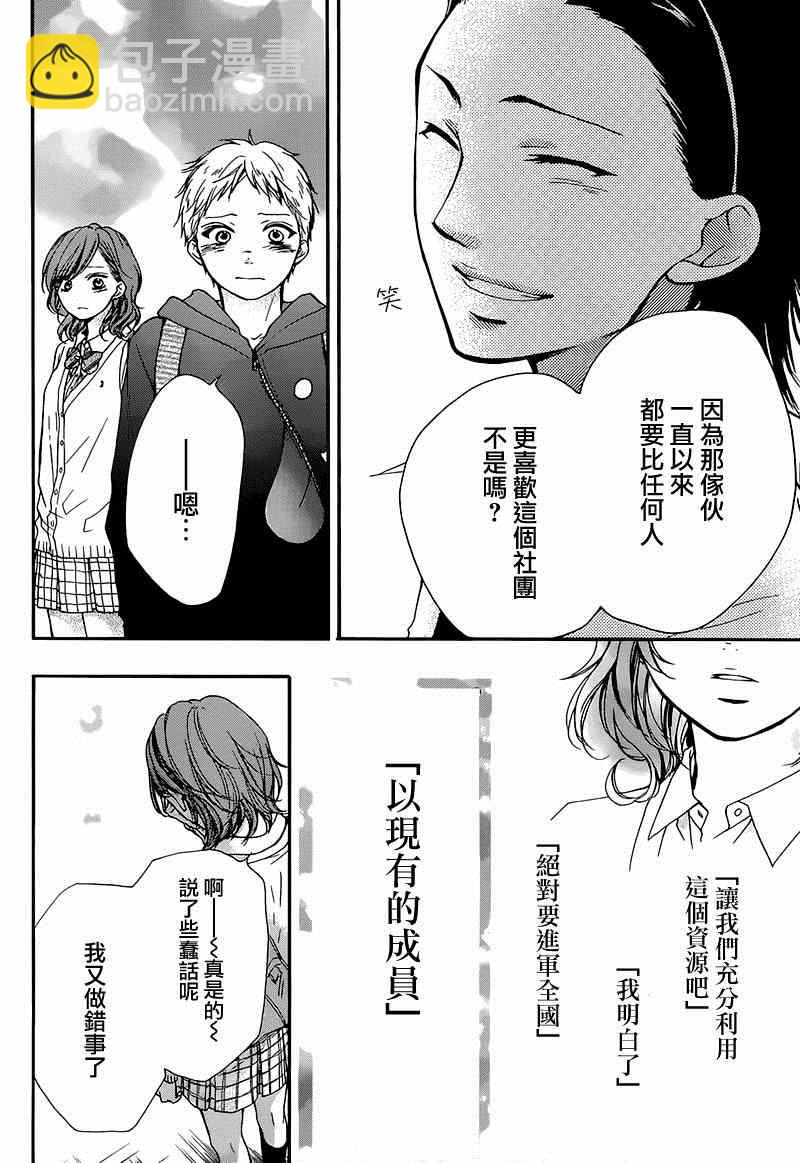 《一弦定音》第35话 第42页