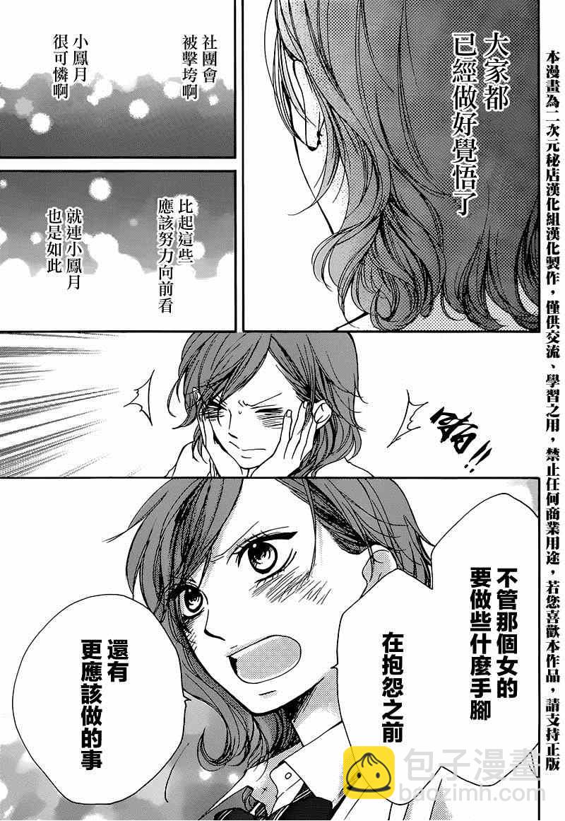 《一弦定音》第35话 第43页