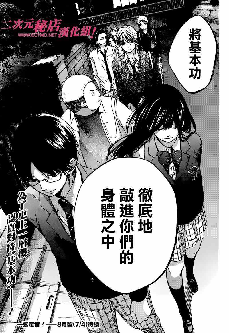 《一弦定音》第35话 第45页