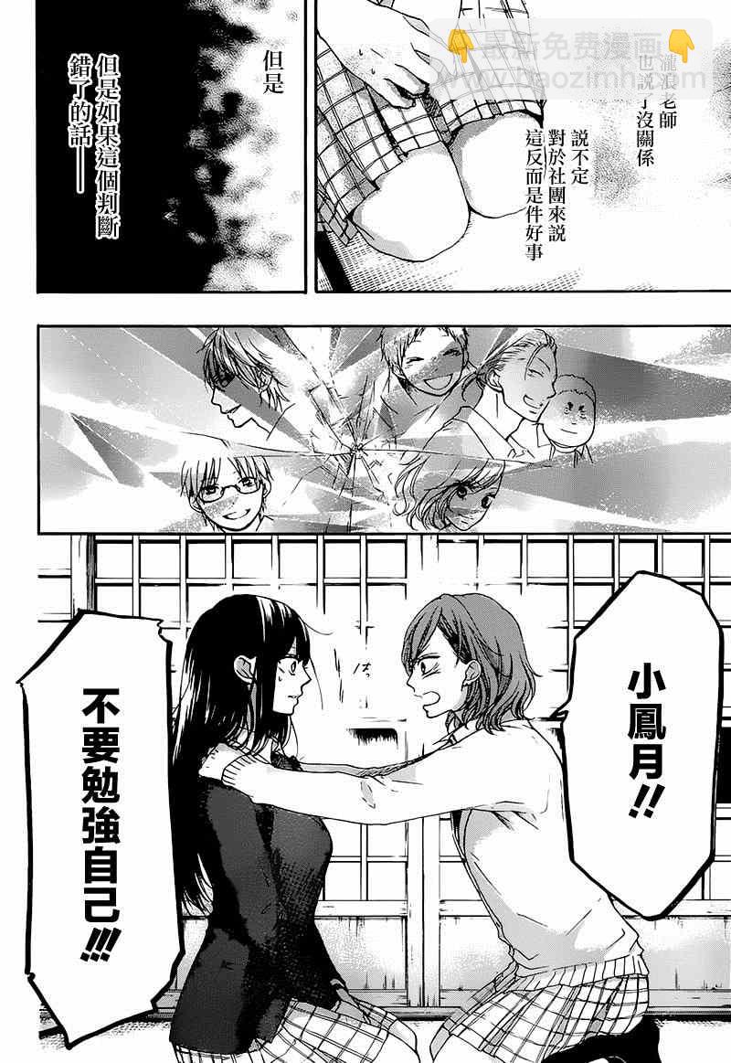 《一弦定音》第35话 第4页