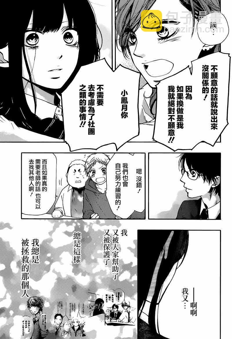 《一弦定音》第35话 第5页