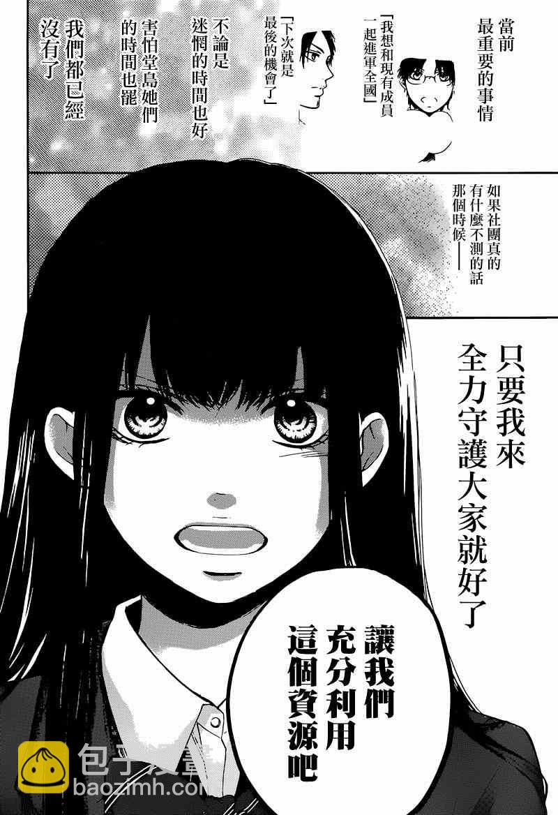 《一弦定音》第35话 第6页