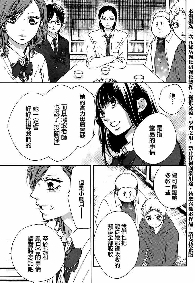 《一弦定音》第35话 第7页