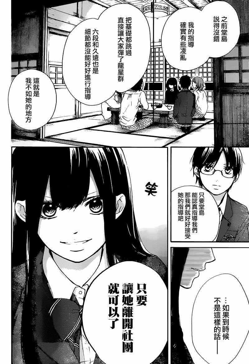 《一弦定音》第35话 第8页