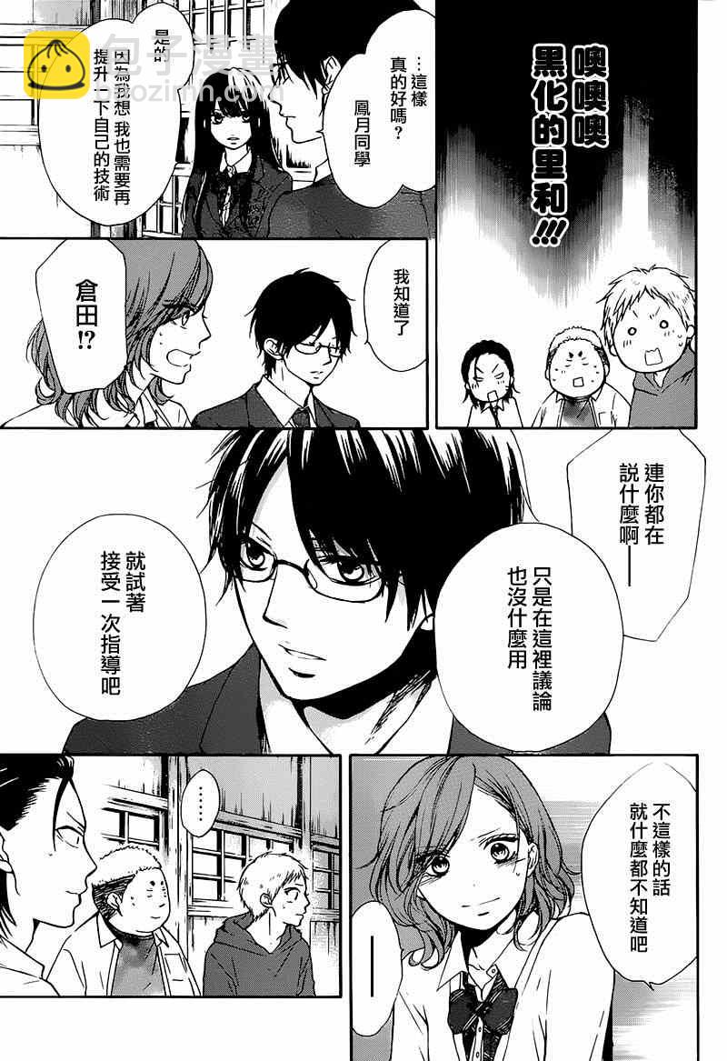 《一弦定音》第35话 第9页