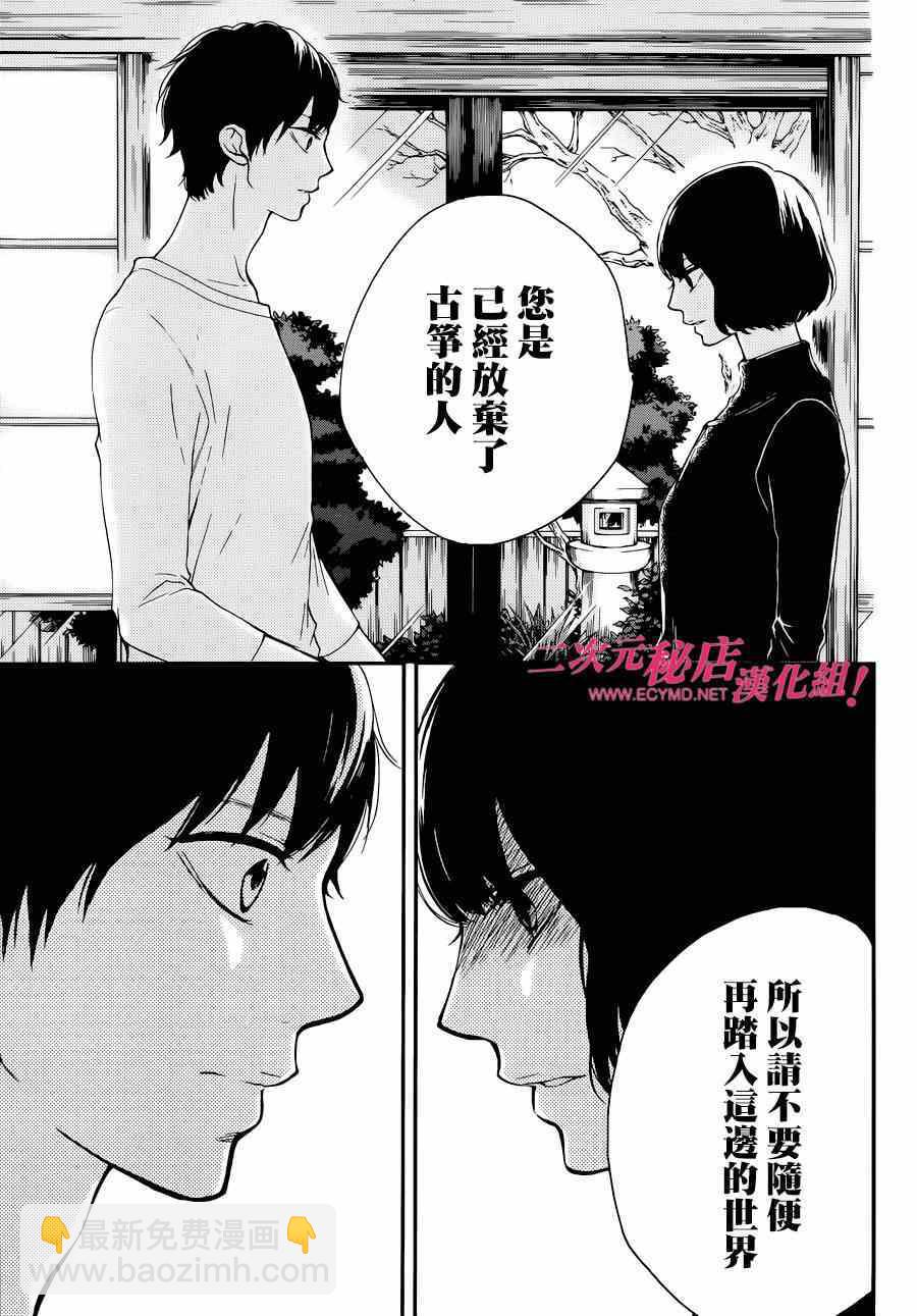 《一弦定音》第36话 第10页