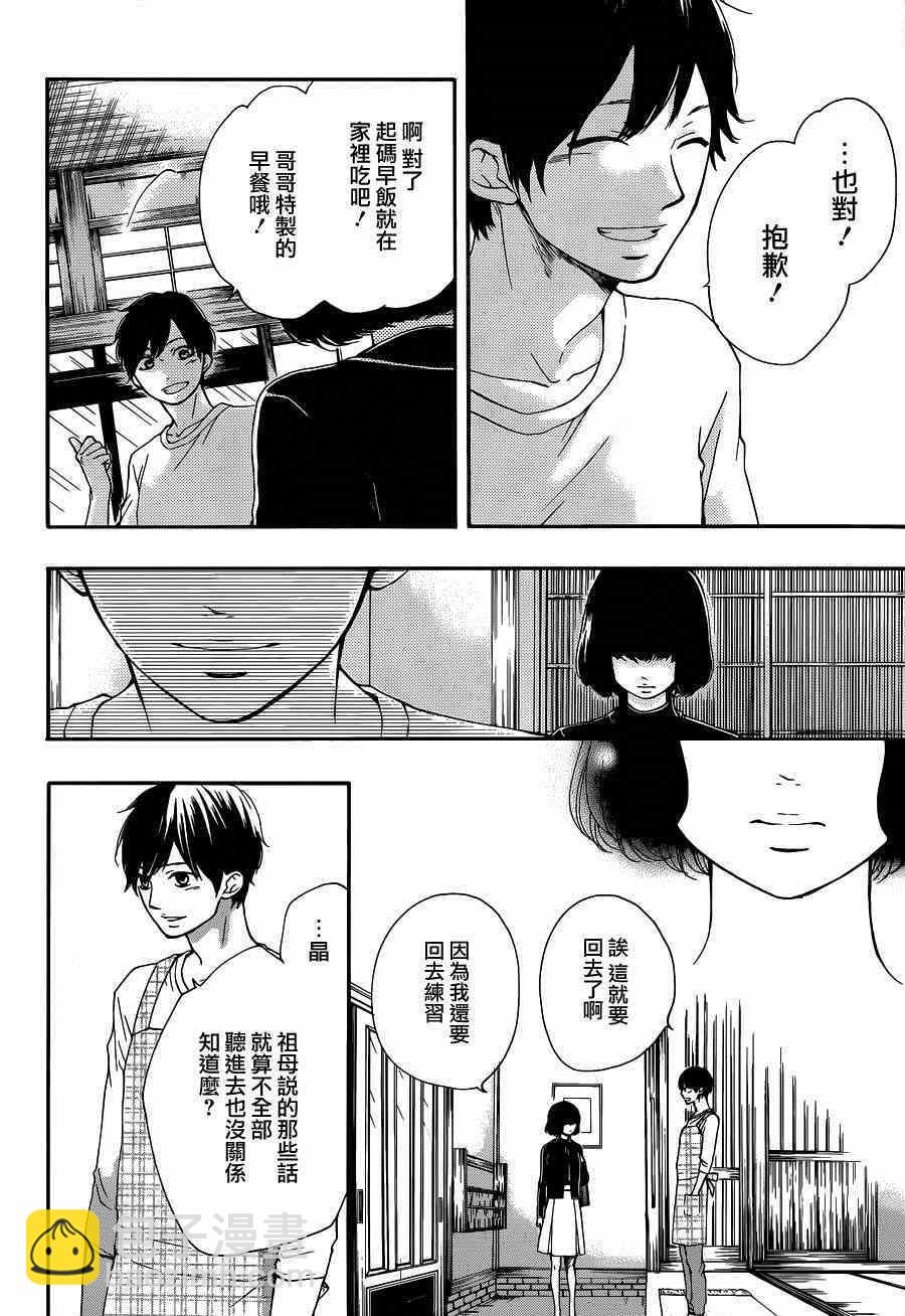 《一弦定音》第36话 第11页