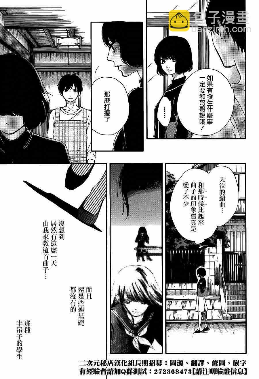 《一弦定音》第36话 第12页