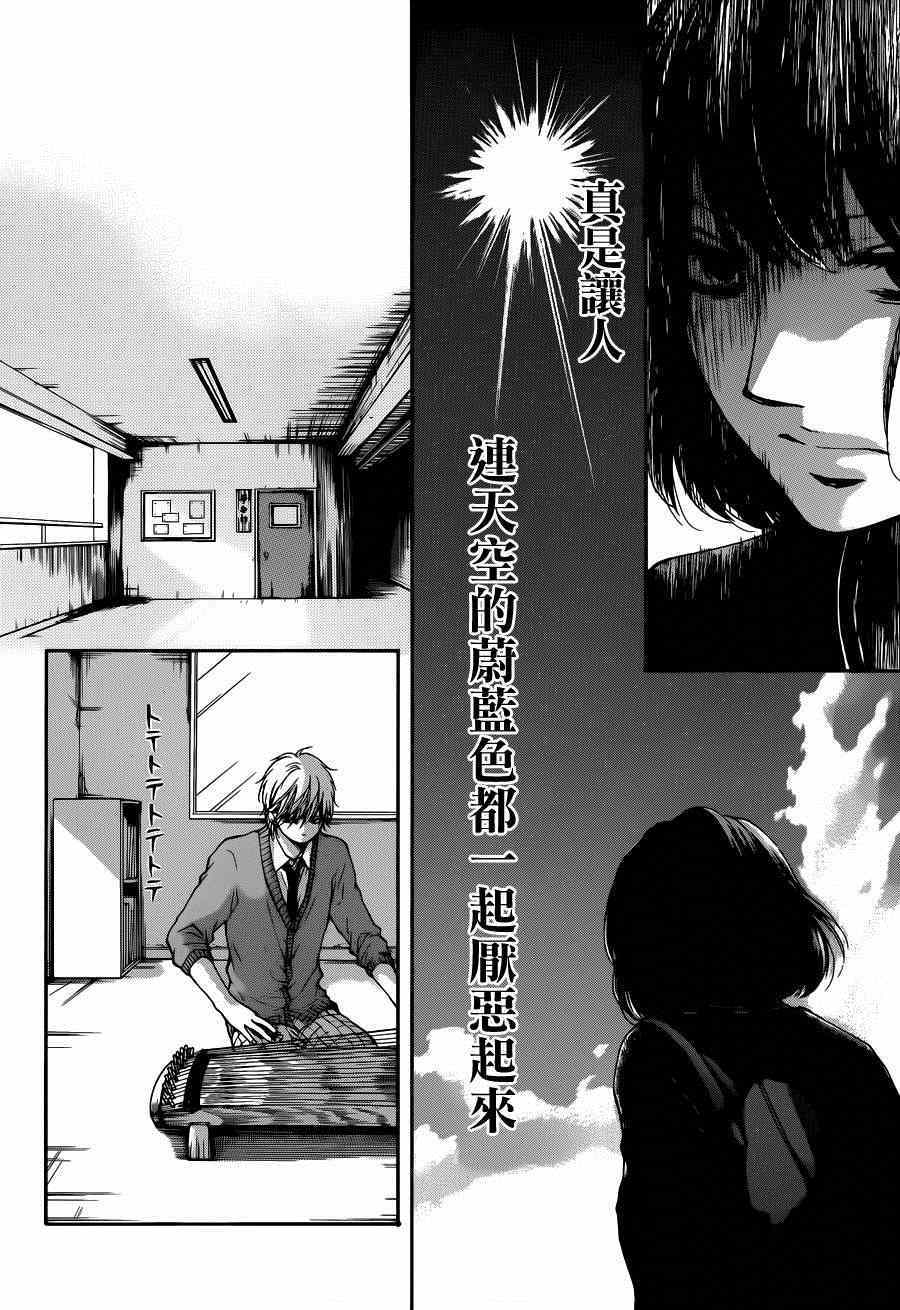 《一弦定音》第36话 第13页