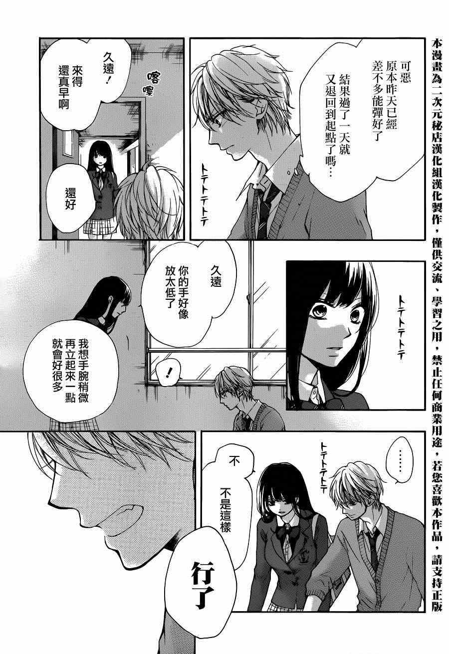 《一弦定音》第36话 第14页