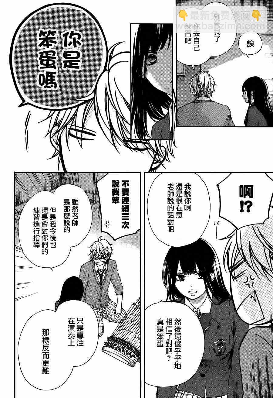 《一弦定音》第36话 第15页