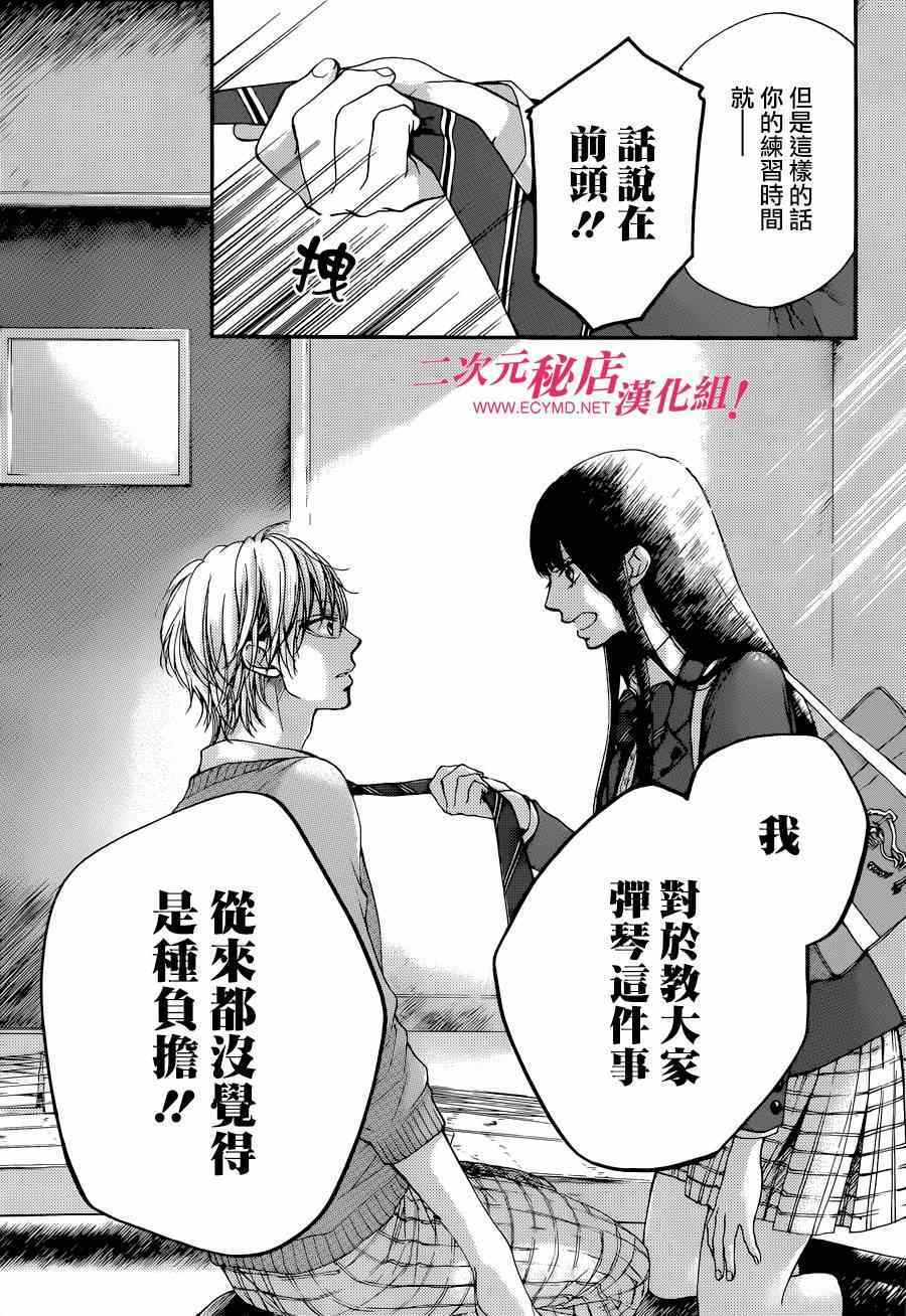 《一弦定音》第36话 第16页