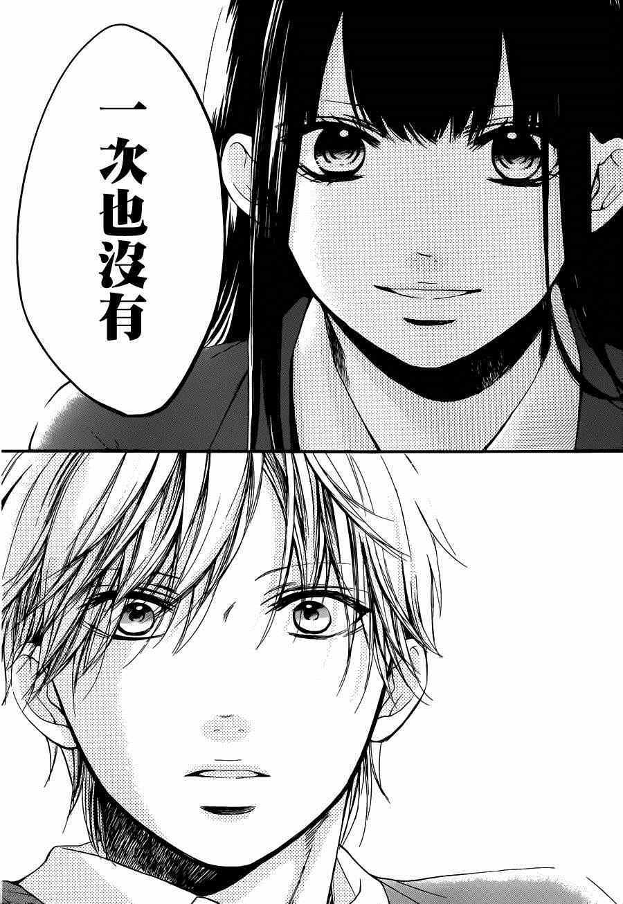 《一弦定音》第36话 第17页
