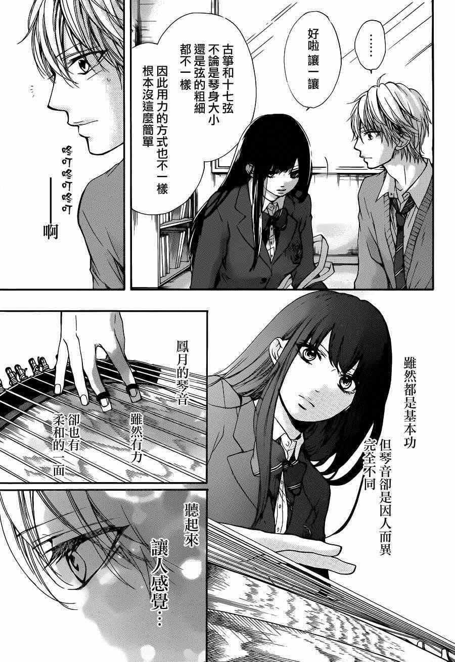 《一弦定音》第36话 第18页
