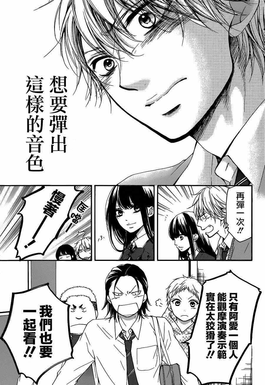 《一弦定音》第36话 第20页