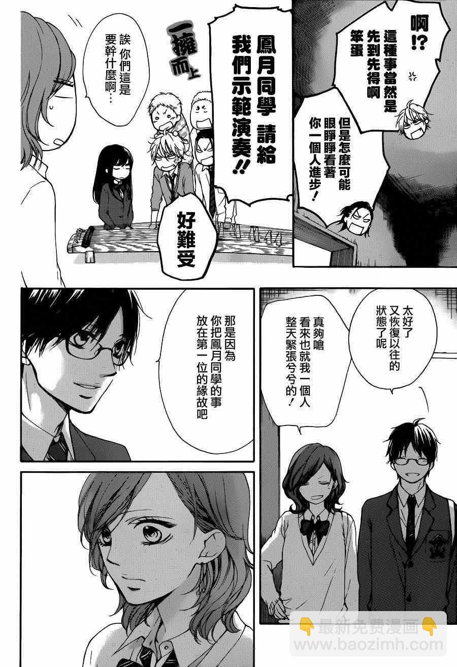 《一弦定音》第36话 第21页