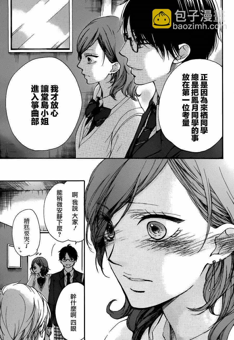 《一弦定音》第36话 第22页